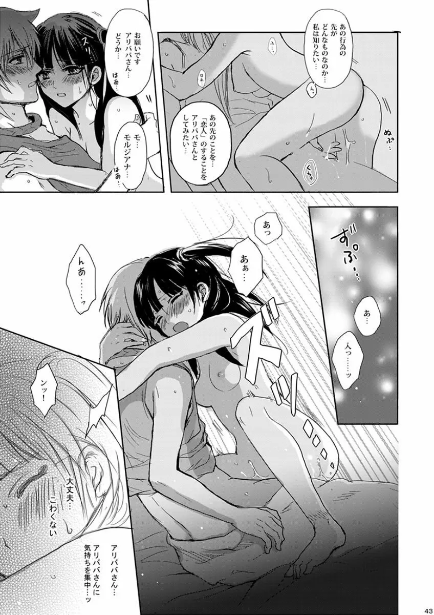 瞬きの約束 - page43