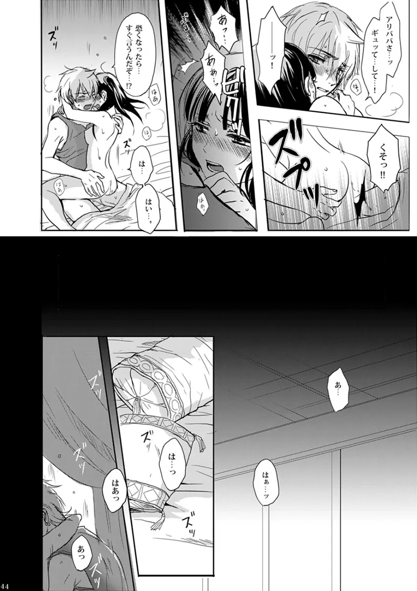 瞬きの約束 - page44