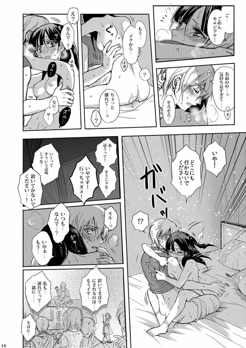 瞬きの約束 - page46
