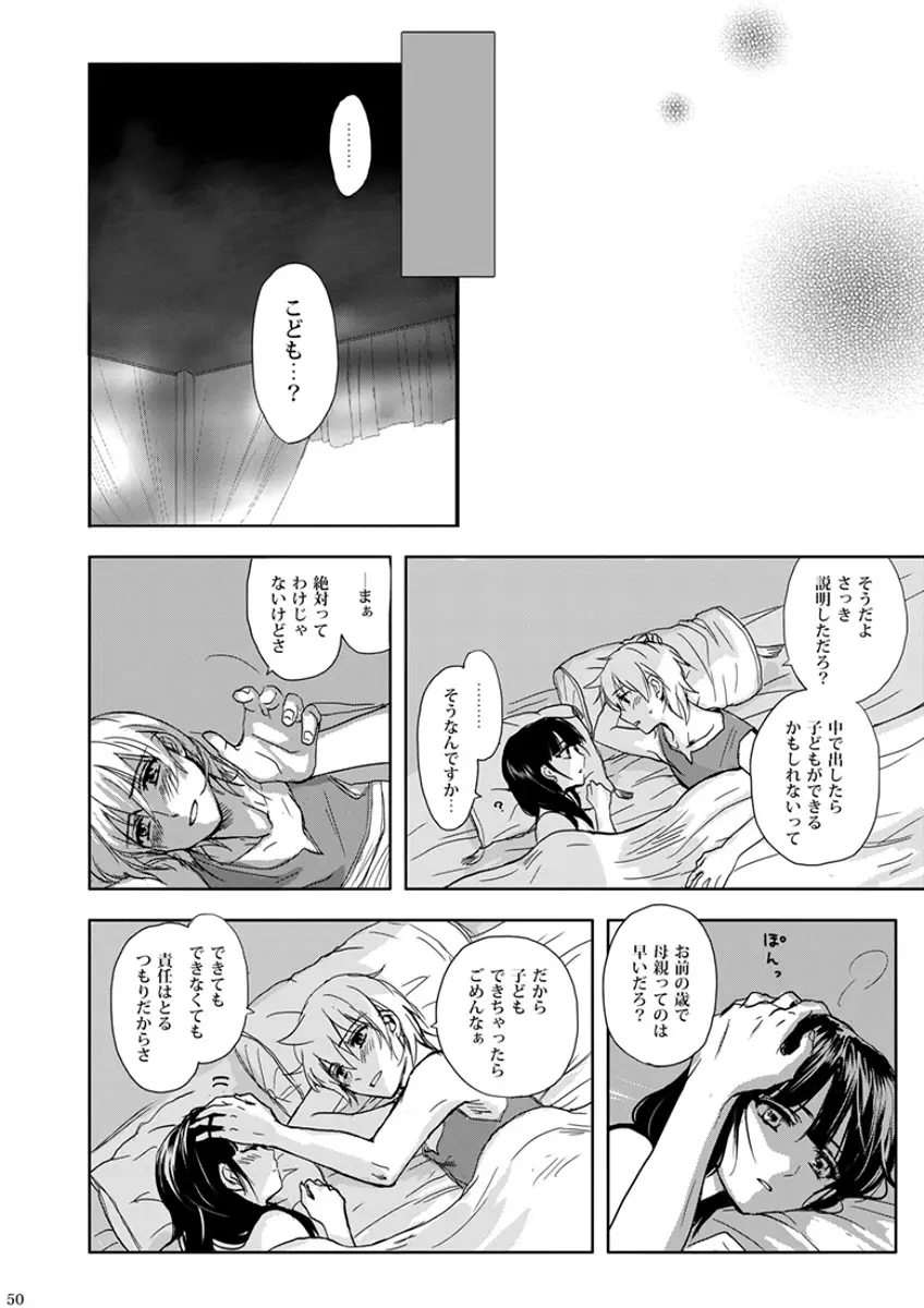 瞬きの約束 - page50