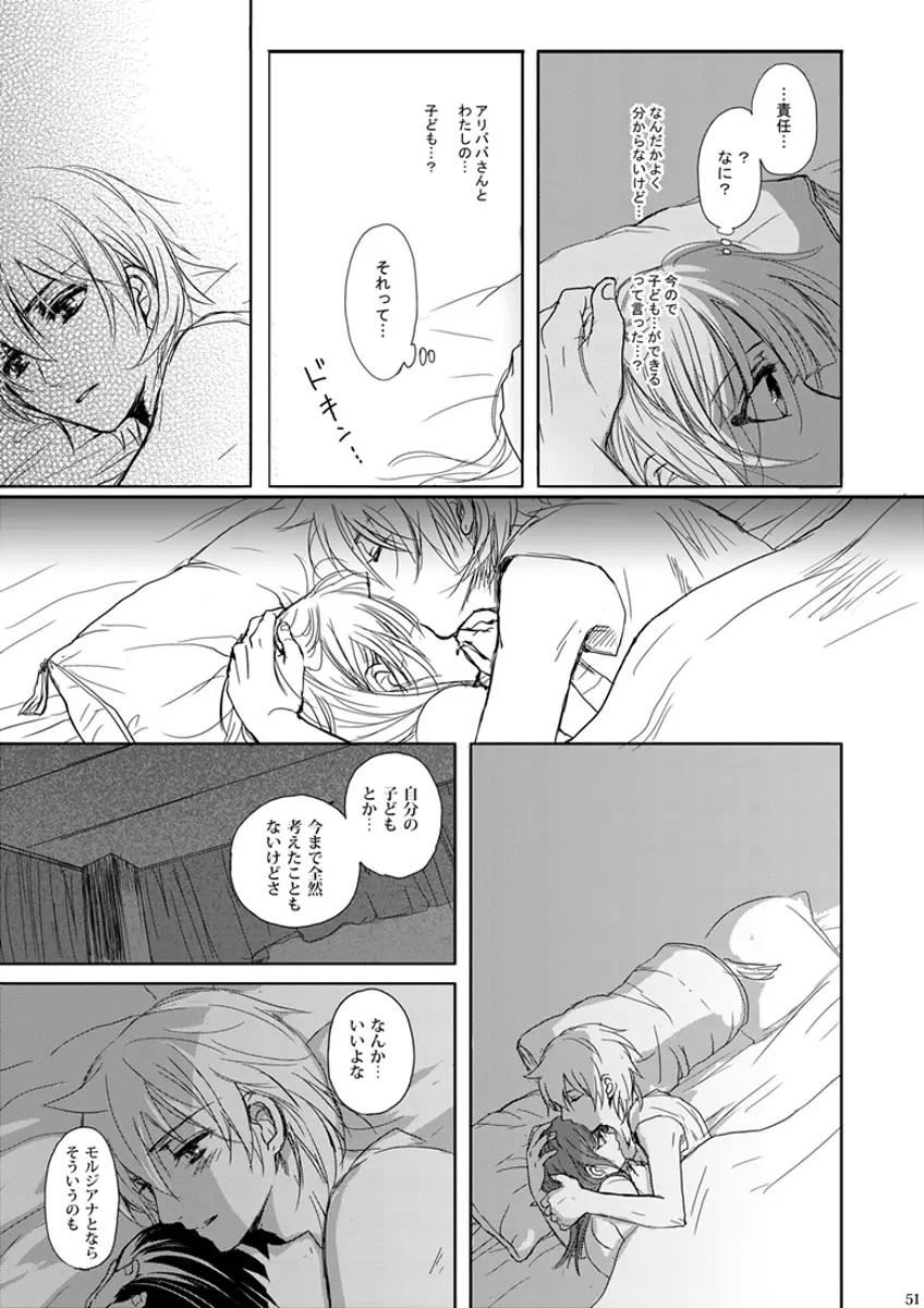 瞬きの約束 - page51