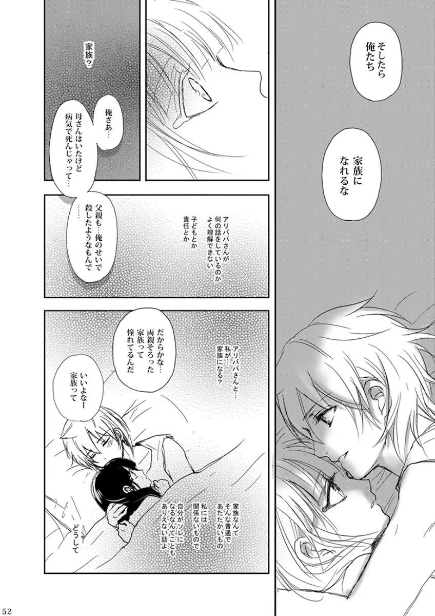 瞬きの約束 - page52