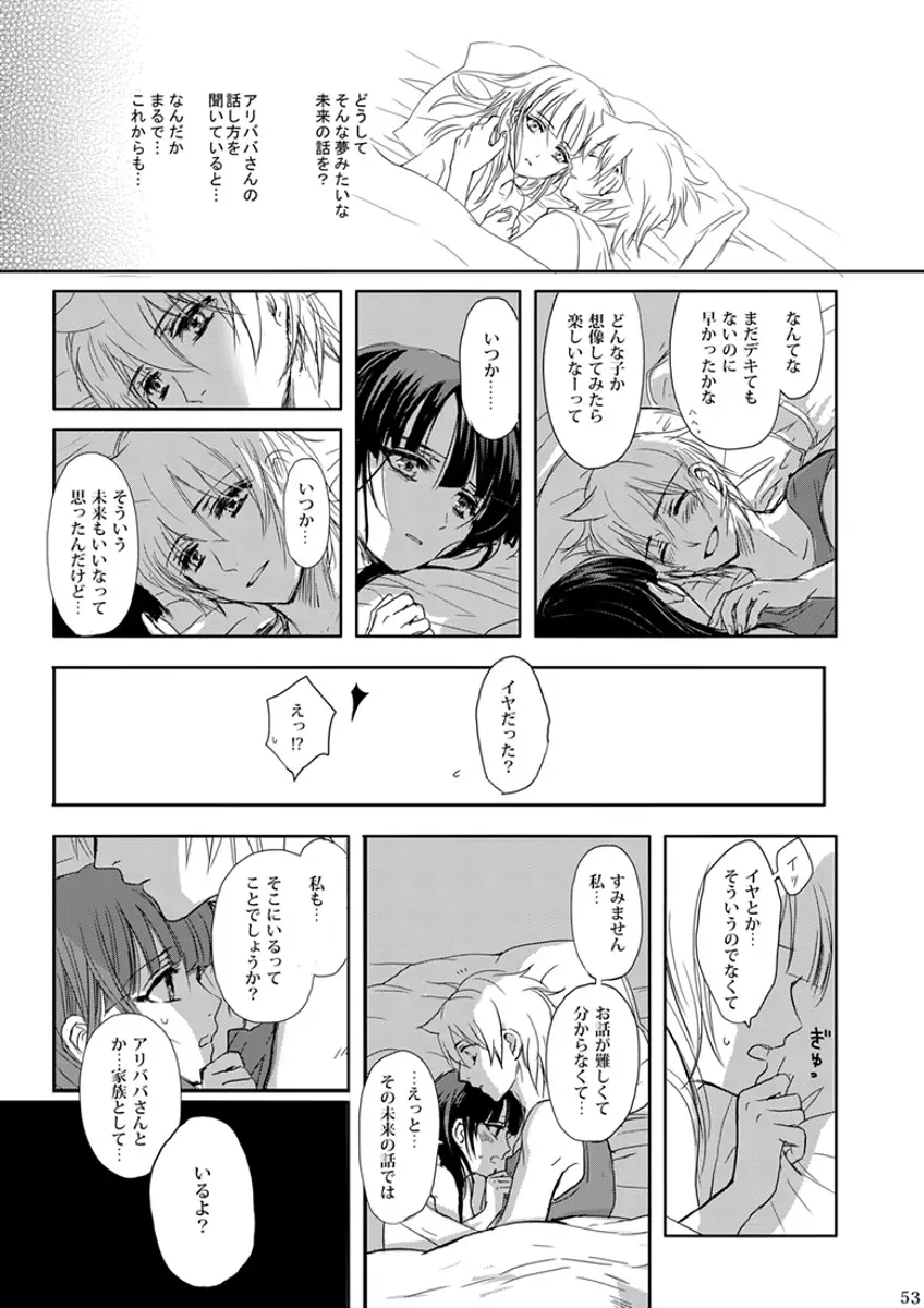 瞬きの約束 - page53