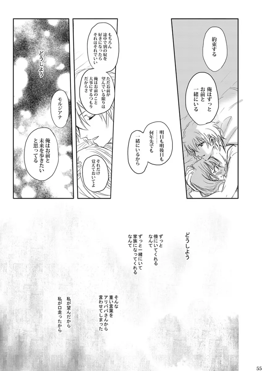 瞬きの約束 - page55