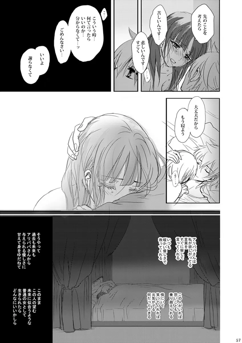 瞬きの約束 - page57