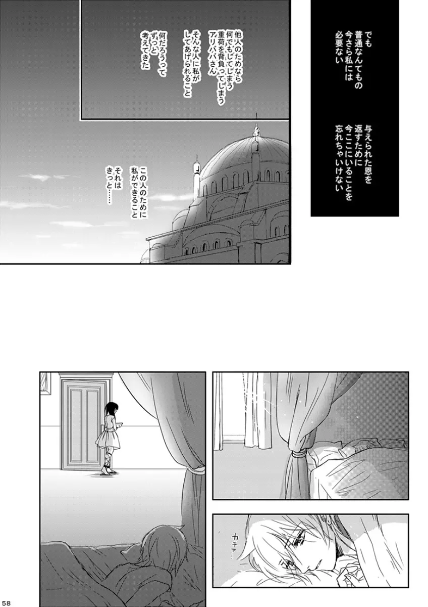 瞬きの約束 - page58