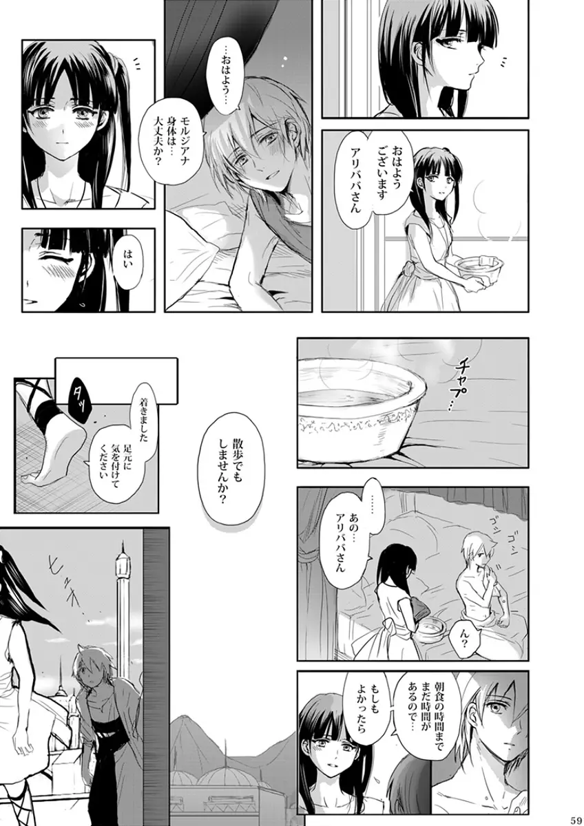 瞬きの約束 - page59