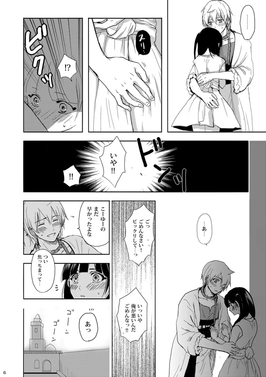 瞬きの約束 - page6