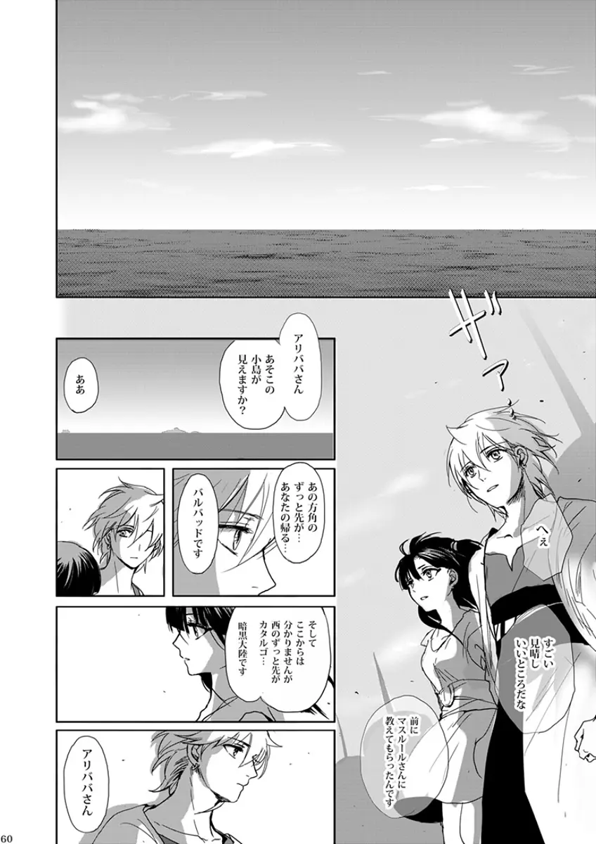 瞬きの約束 - page60