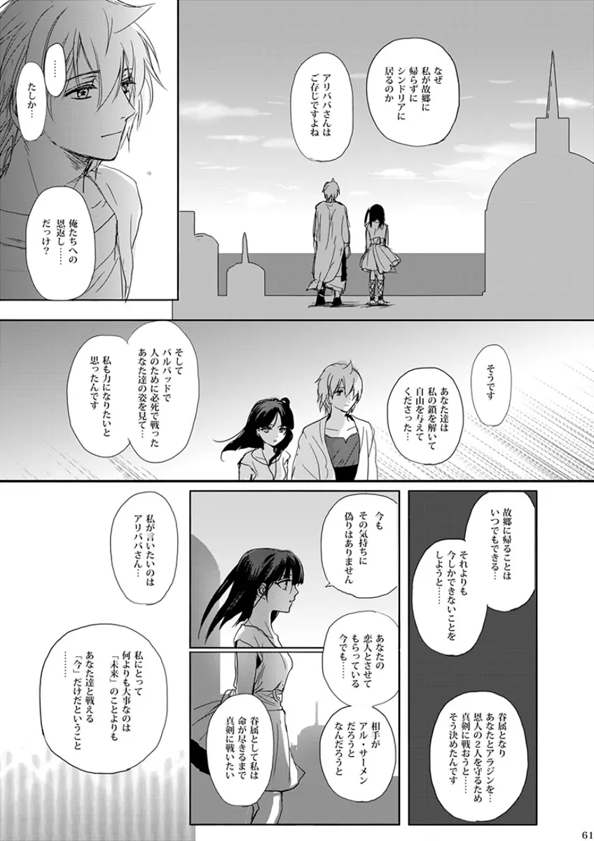 瞬きの約束 - page61