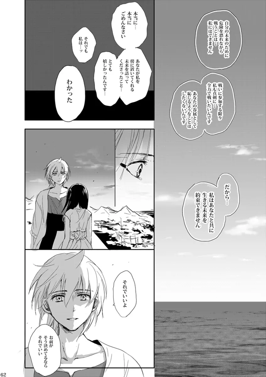 瞬きの約束 - page62