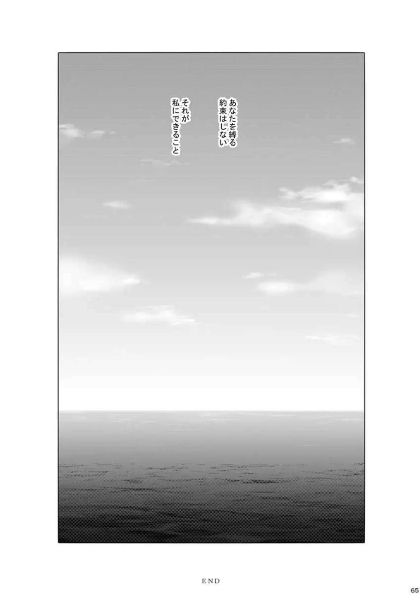 瞬きの約束 - page65