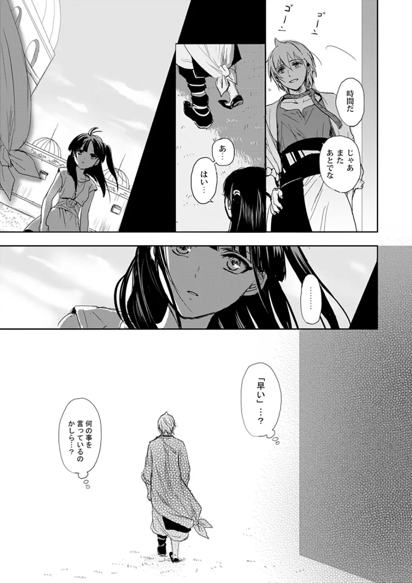 瞬きの約束 - page7