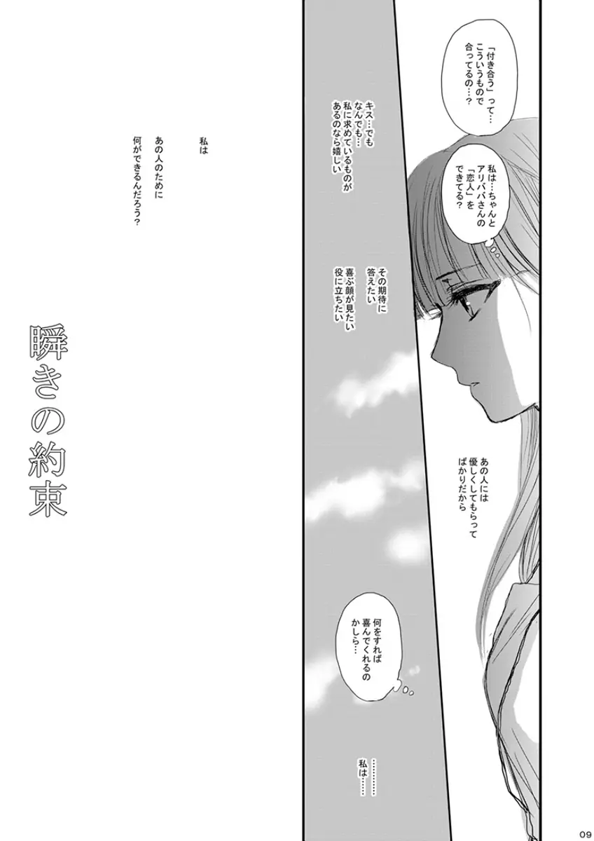 瞬きの約束 - page9