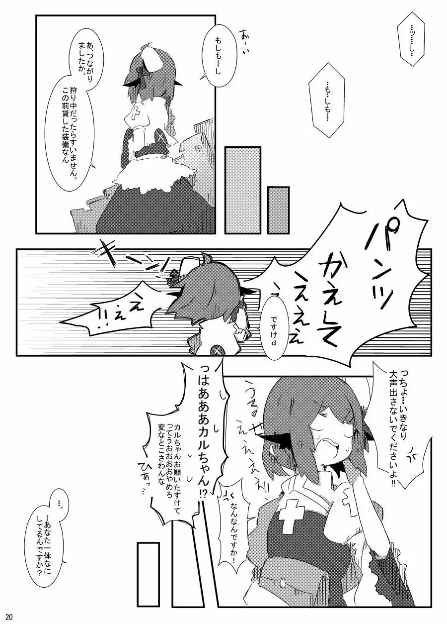 まんどらぱにっく - page20