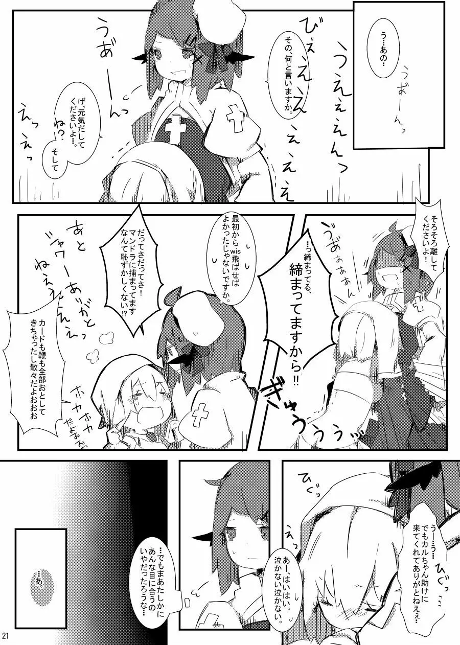 まんどらぱにっく - page21