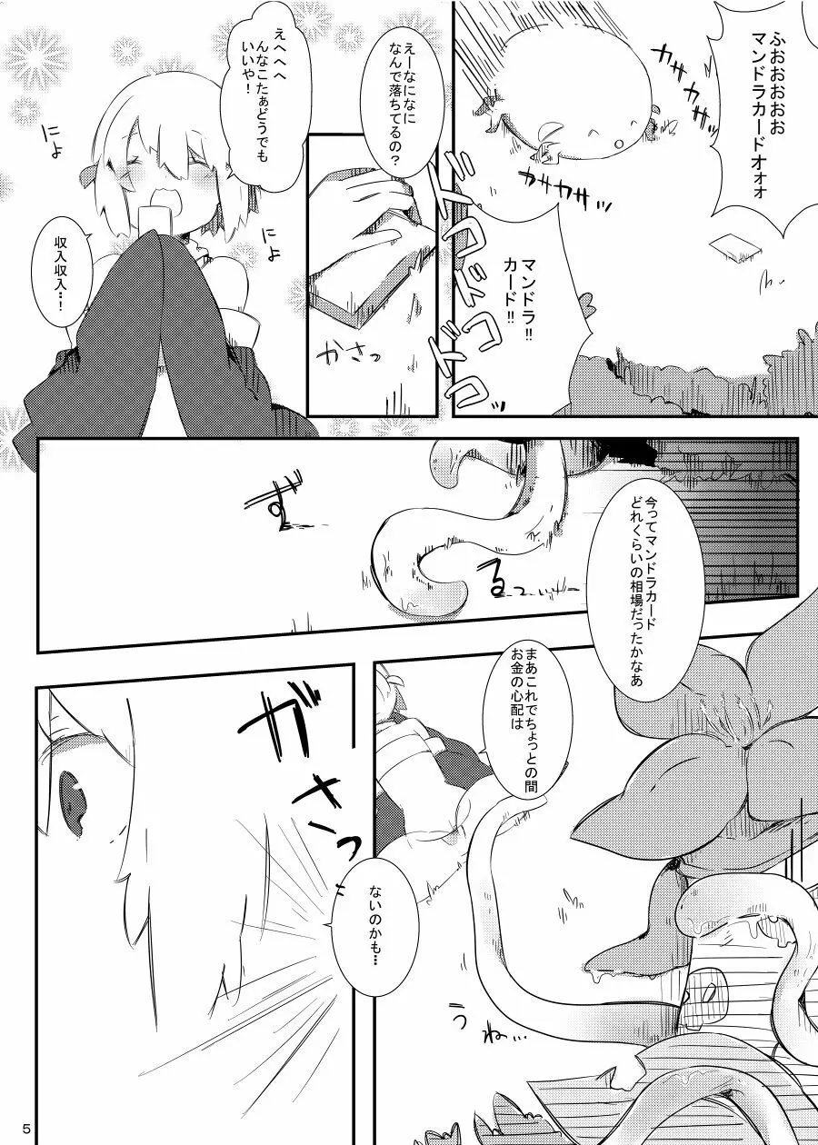 まんどらぱにっく - page5