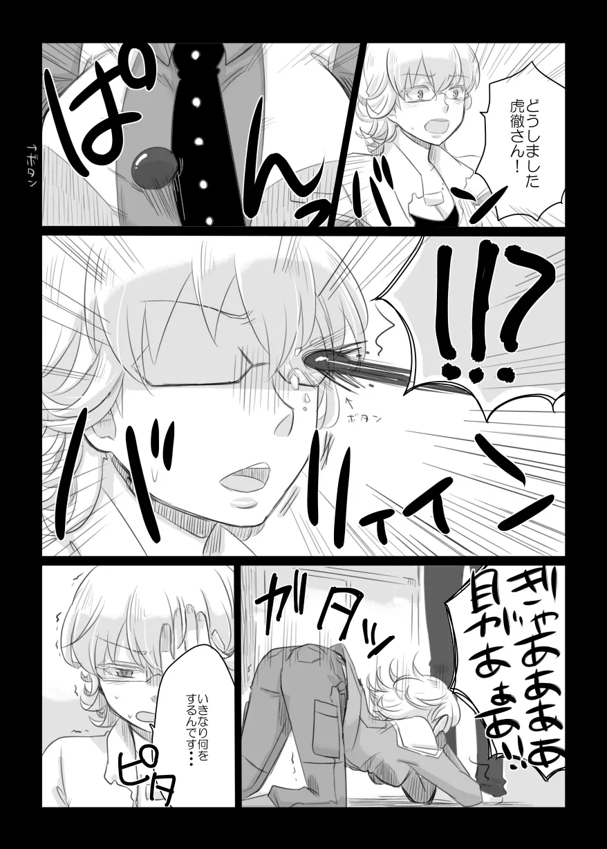こんなの絶対おかしいよ! + こんなの絶対おかしいよ!! + Faccia amore - page10
