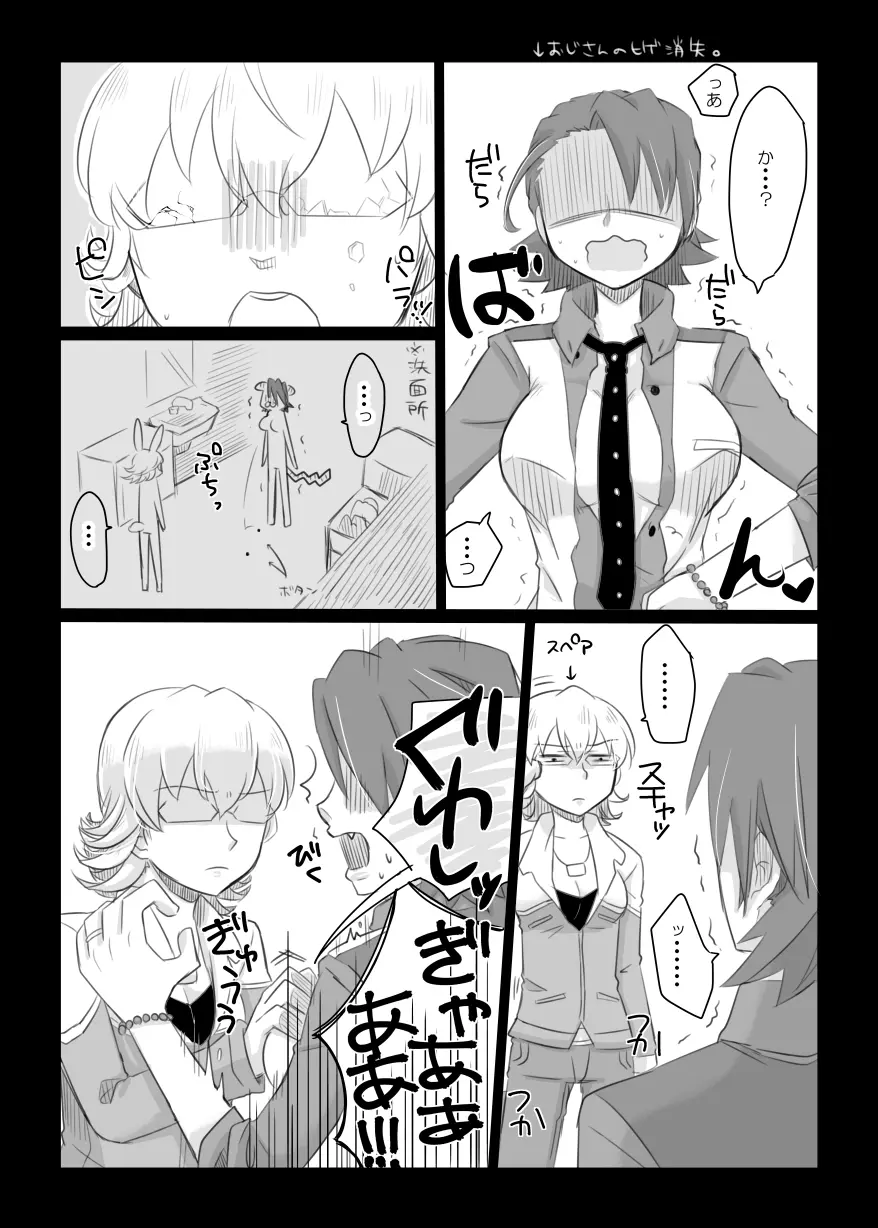 こんなの絶対おかしいよ! + こんなの絶対おかしいよ!! + Faccia amore - page11