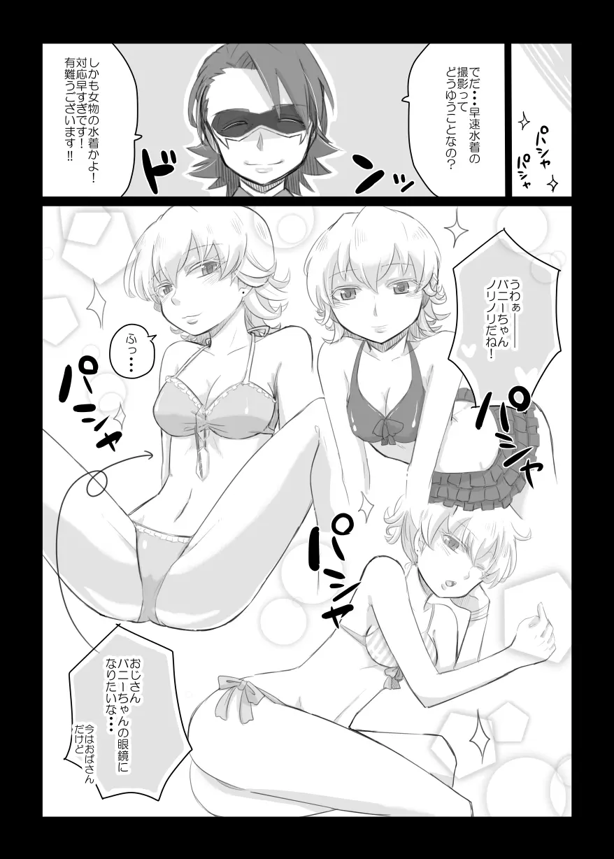 こんなの絶対おかしいよ! + こんなの絶対おかしいよ!! + Faccia amore - page16