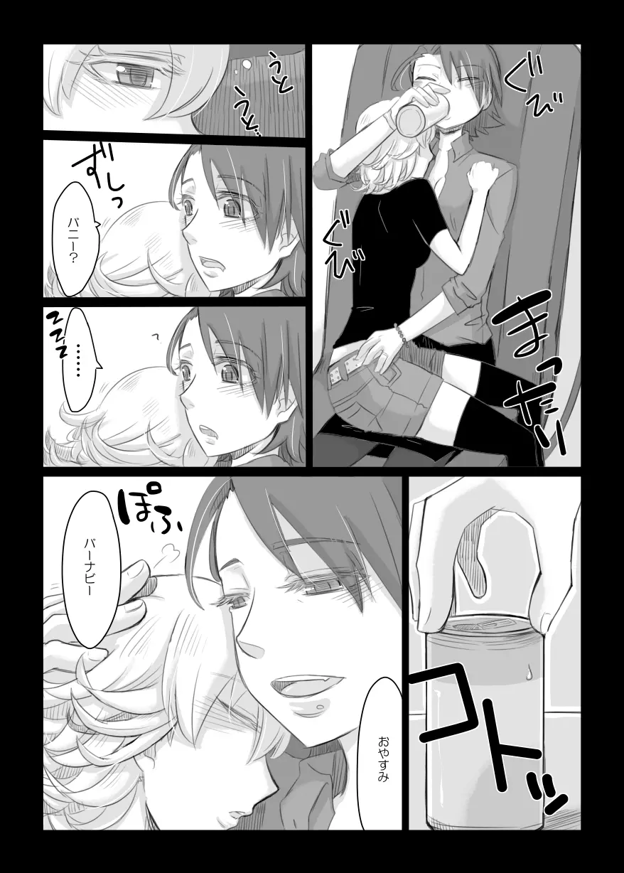 こんなの絶対おかしいよ! + こんなの絶対おかしいよ!! + Faccia amore - page23