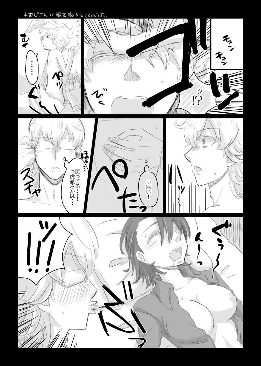 こんなの絶対おかしいよ! + こんなの絶対おかしいよ!! + Faccia amore - page24