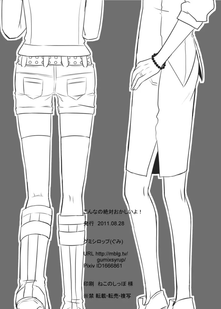 こんなの絶対おかしいよ! + こんなの絶対おかしいよ!! + Faccia amore - page26