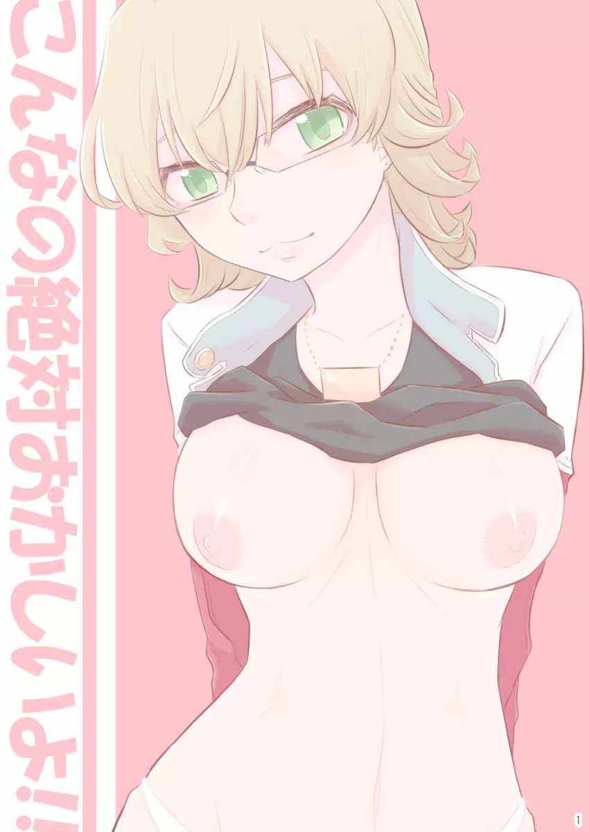 こんなの絶対おかしいよ! + こんなの絶対おかしいよ!! + Faccia amore - page28