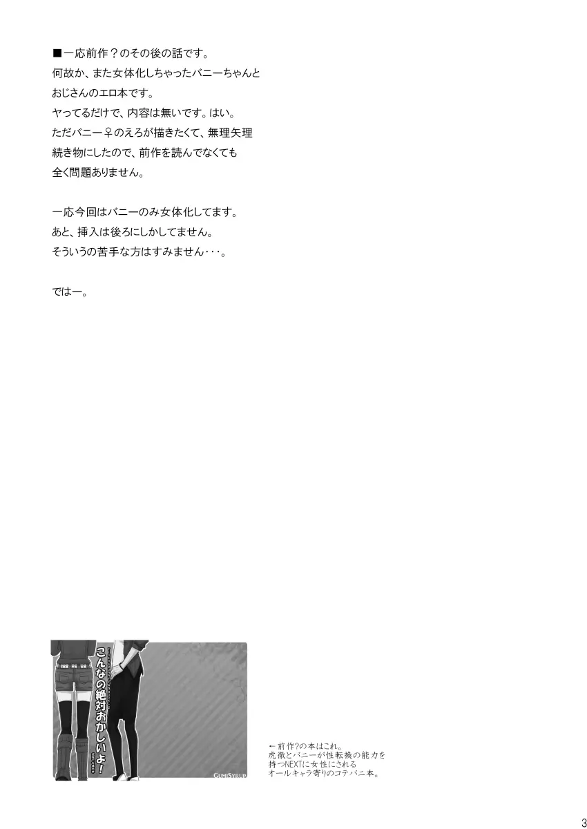こんなの絶対おかしいよ! + こんなの絶対おかしいよ!! + Faccia amore - page29