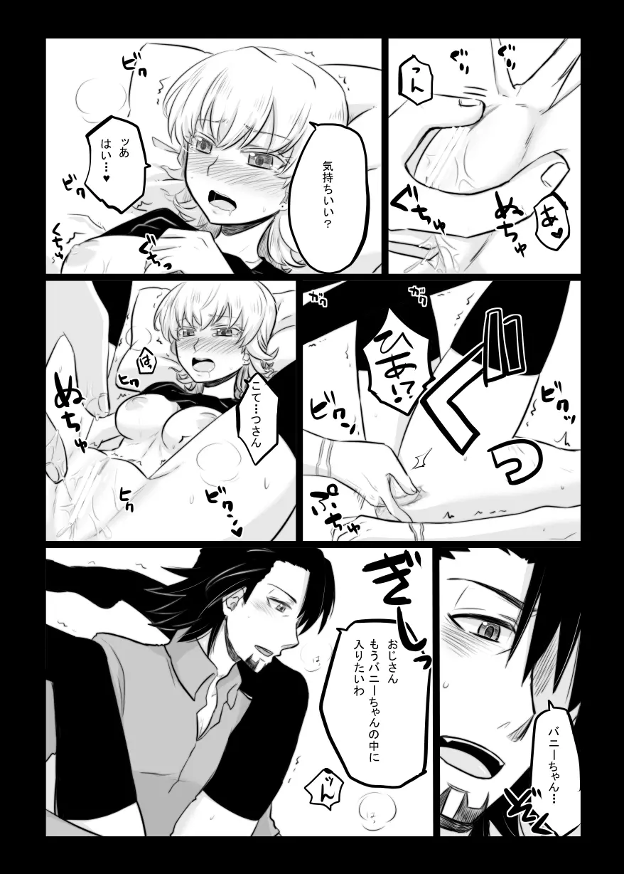 こんなの絶対おかしいよ! + こんなの絶対おかしいよ!! + Faccia amore - page45