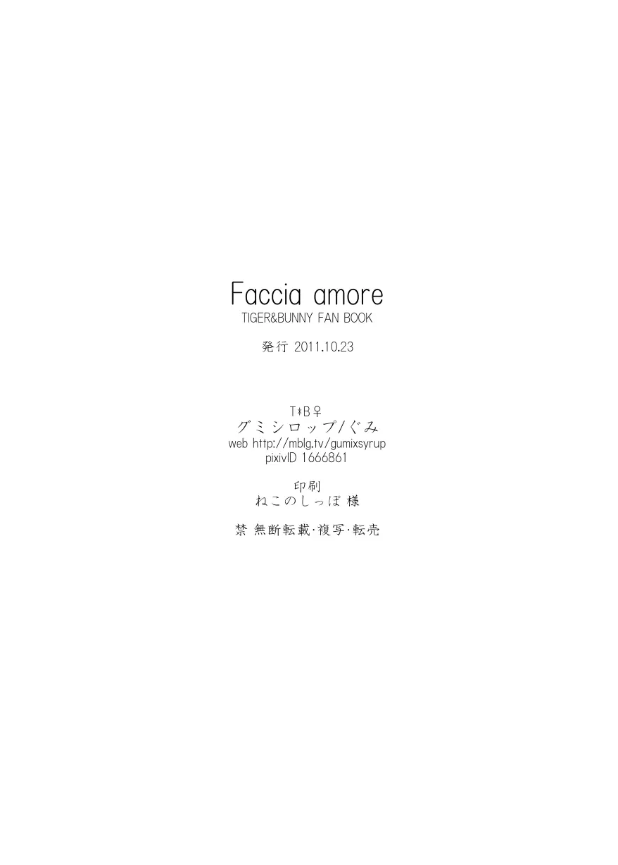 こんなの絶対おかしいよ! + こんなの絶対おかしいよ!! + Faccia amore - page51