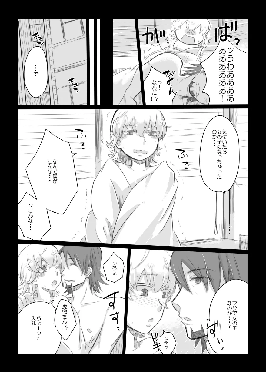 こんなの絶対おかしいよ! + こんなの絶対おかしいよ!! + Faccia amore - page6