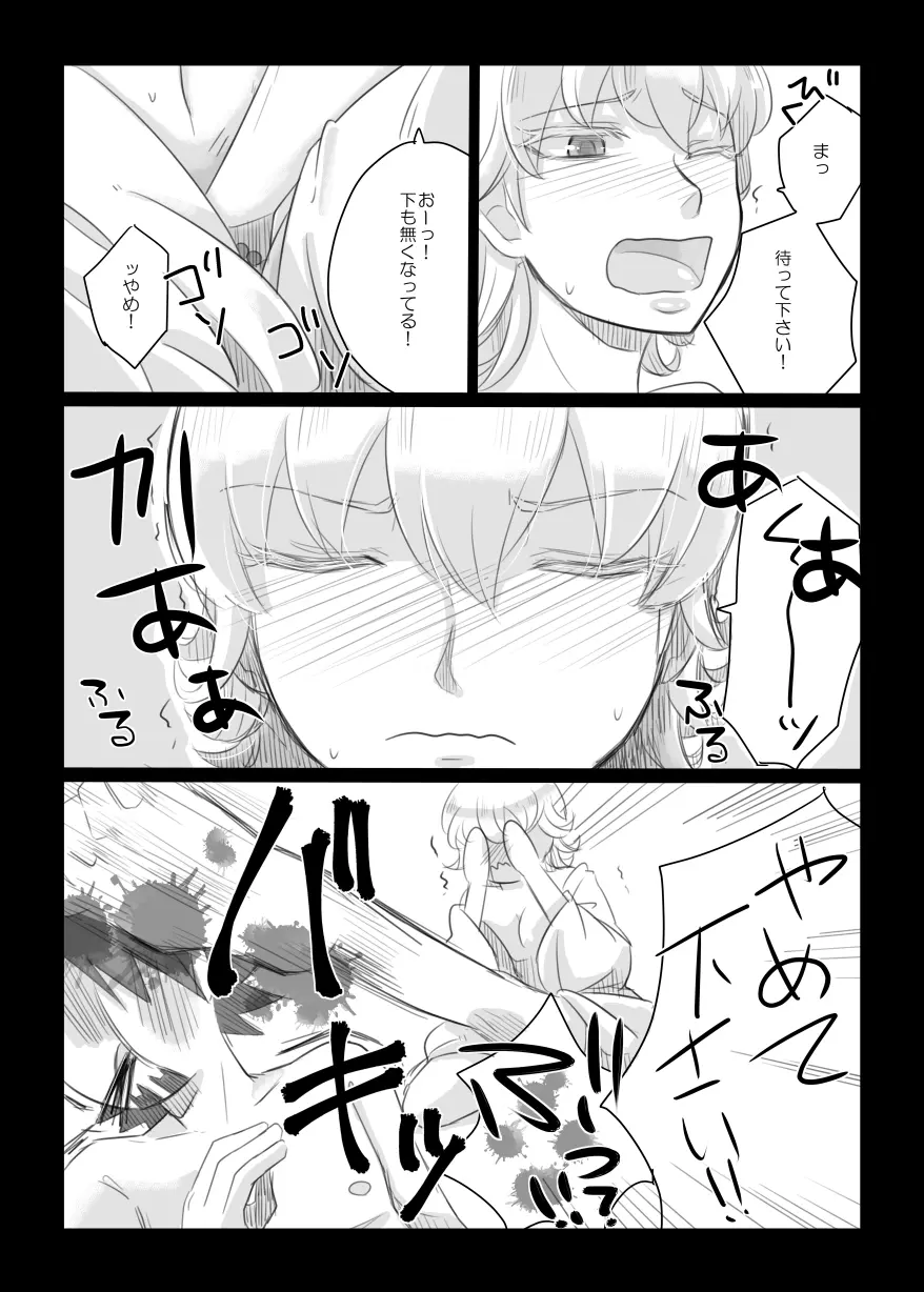 こんなの絶対おかしいよ! + こんなの絶対おかしいよ!! + Faccia amore - page7