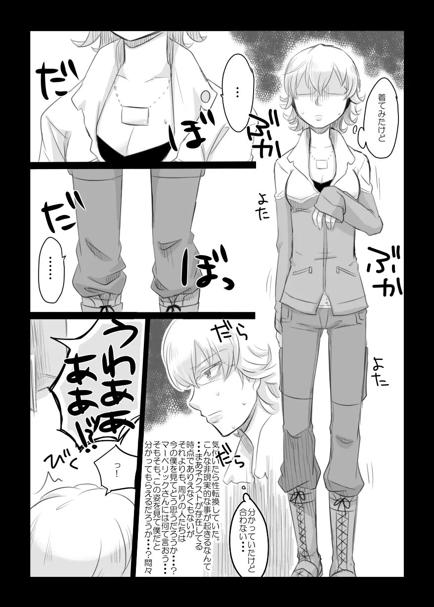 こんなの絶対おかしいよ! + こんなの絶対おかしいよ!! + Faccia amore - page9
