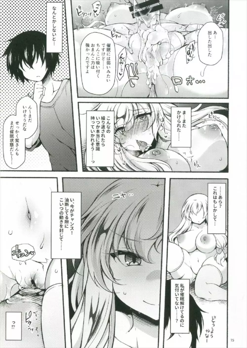 紫催眠 ～ユプノシス～ - page15