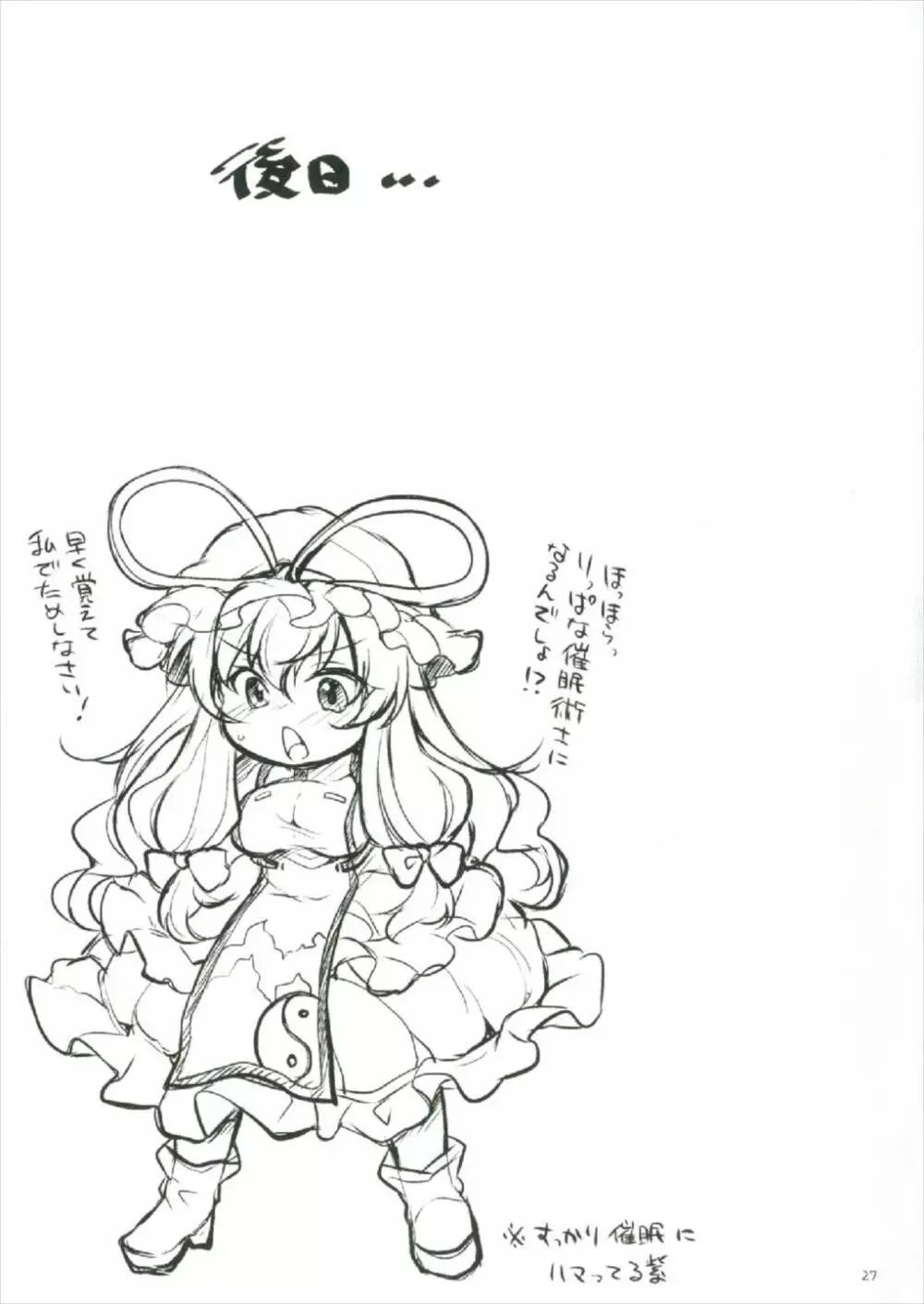 紫催眠 ～ユプノシス～ - page27