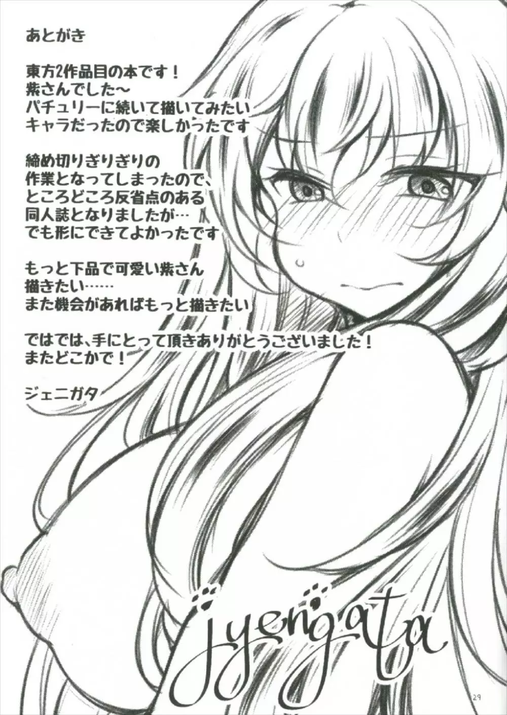 紫催眠 ～ユプノシス～ - page29