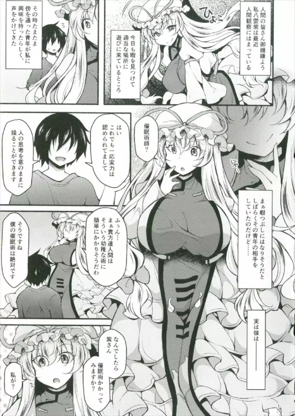紫催眠 ～ユプノシス～ - page3