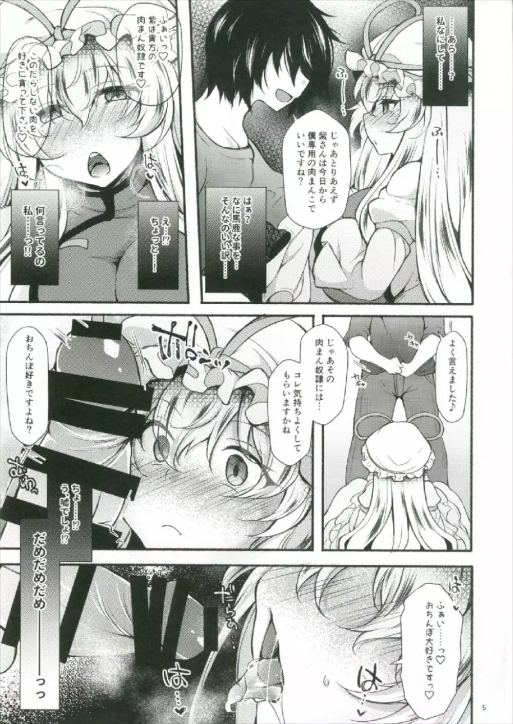 紫催眠 ～ユプノシス～ - page5