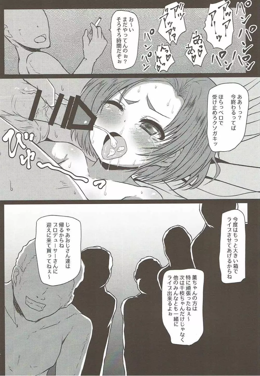 千枝と薫のお仕事くださ～い - page20