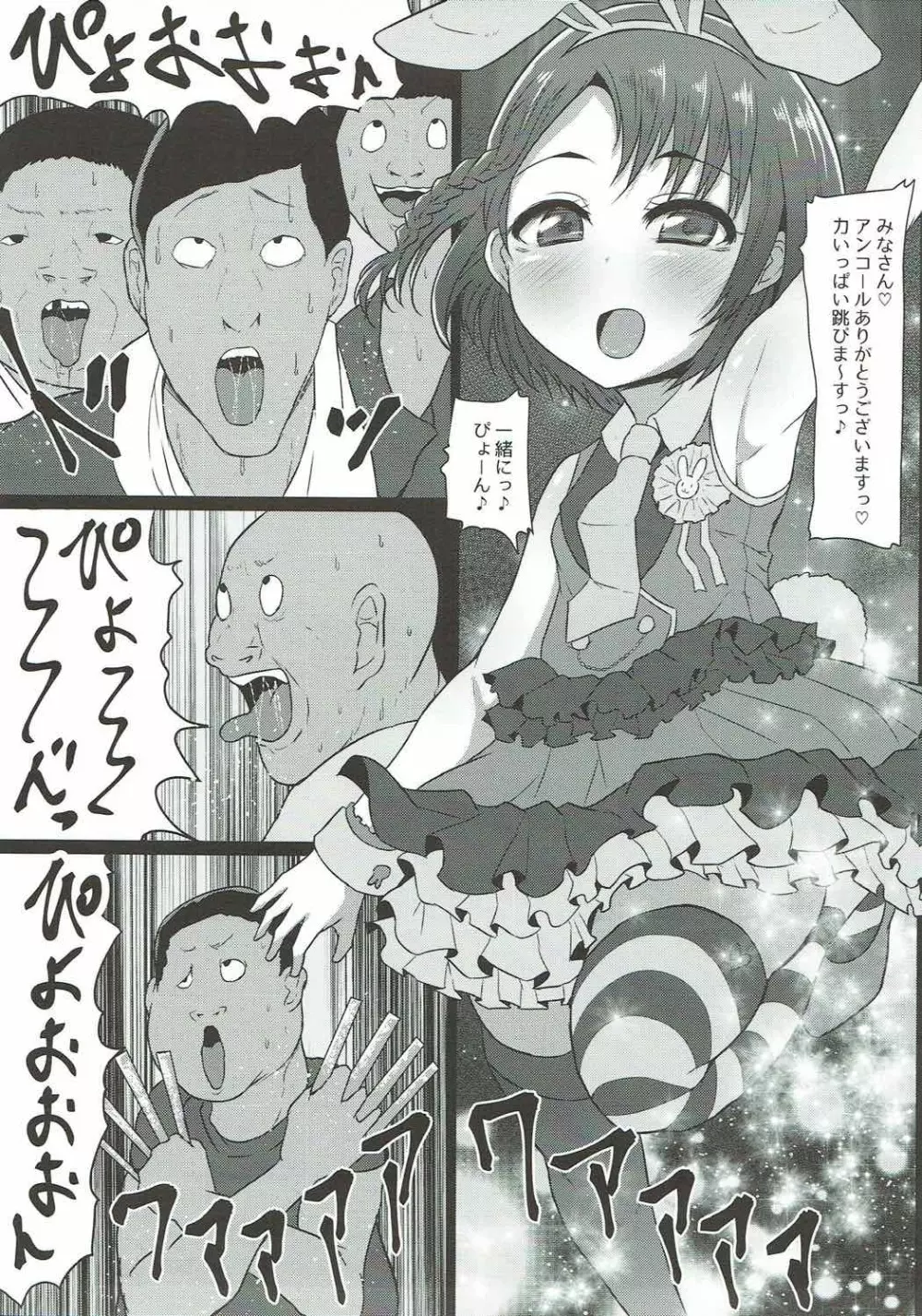 千枝と薫のお仕事くださ～い - page3
