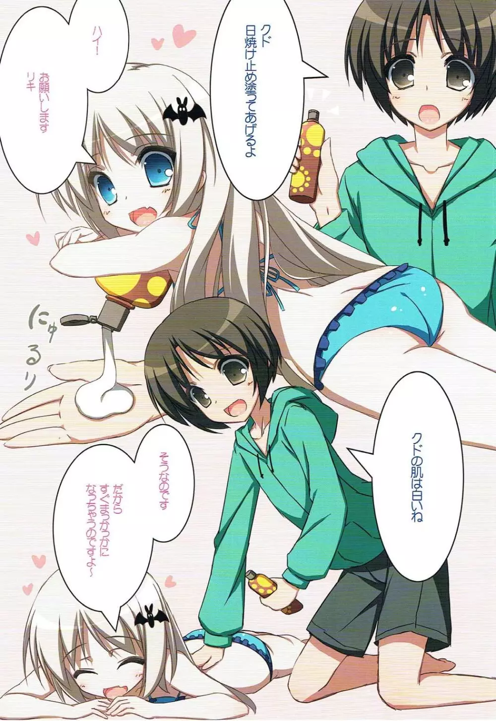 SUN SUN クド - page3