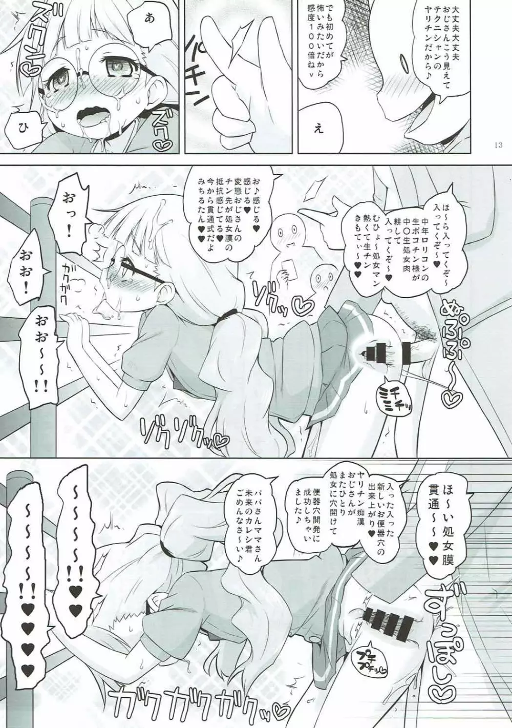 絶対的催眠 - page12
