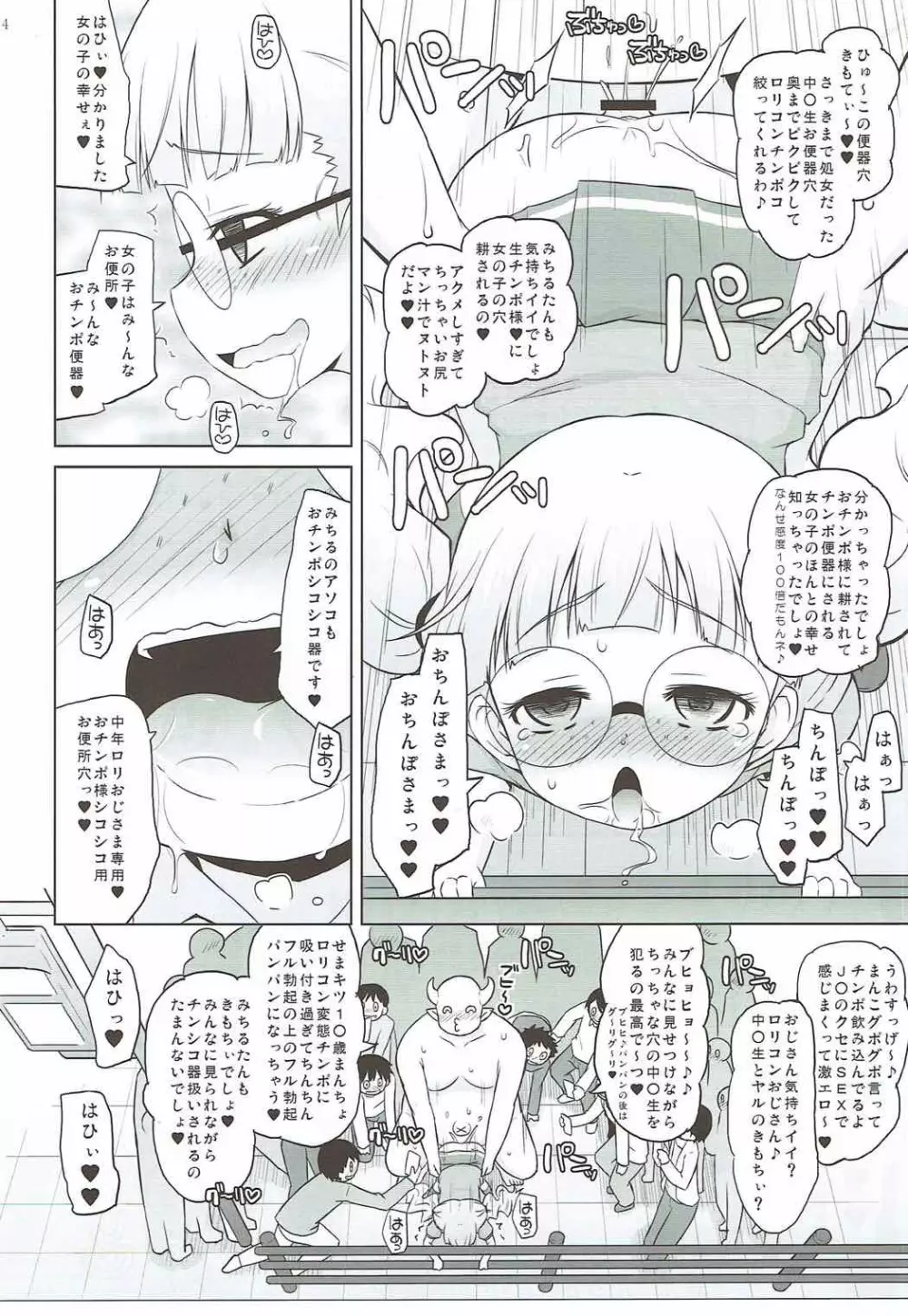 絶対的催眠 - page13