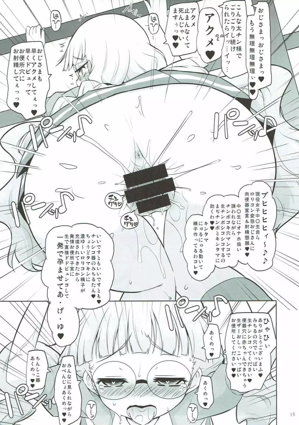 絶対的催眠 - page14