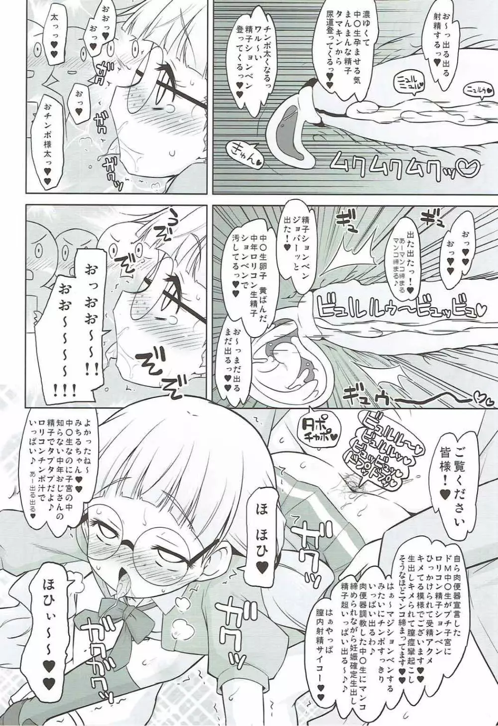 絶対的催眠 - page15