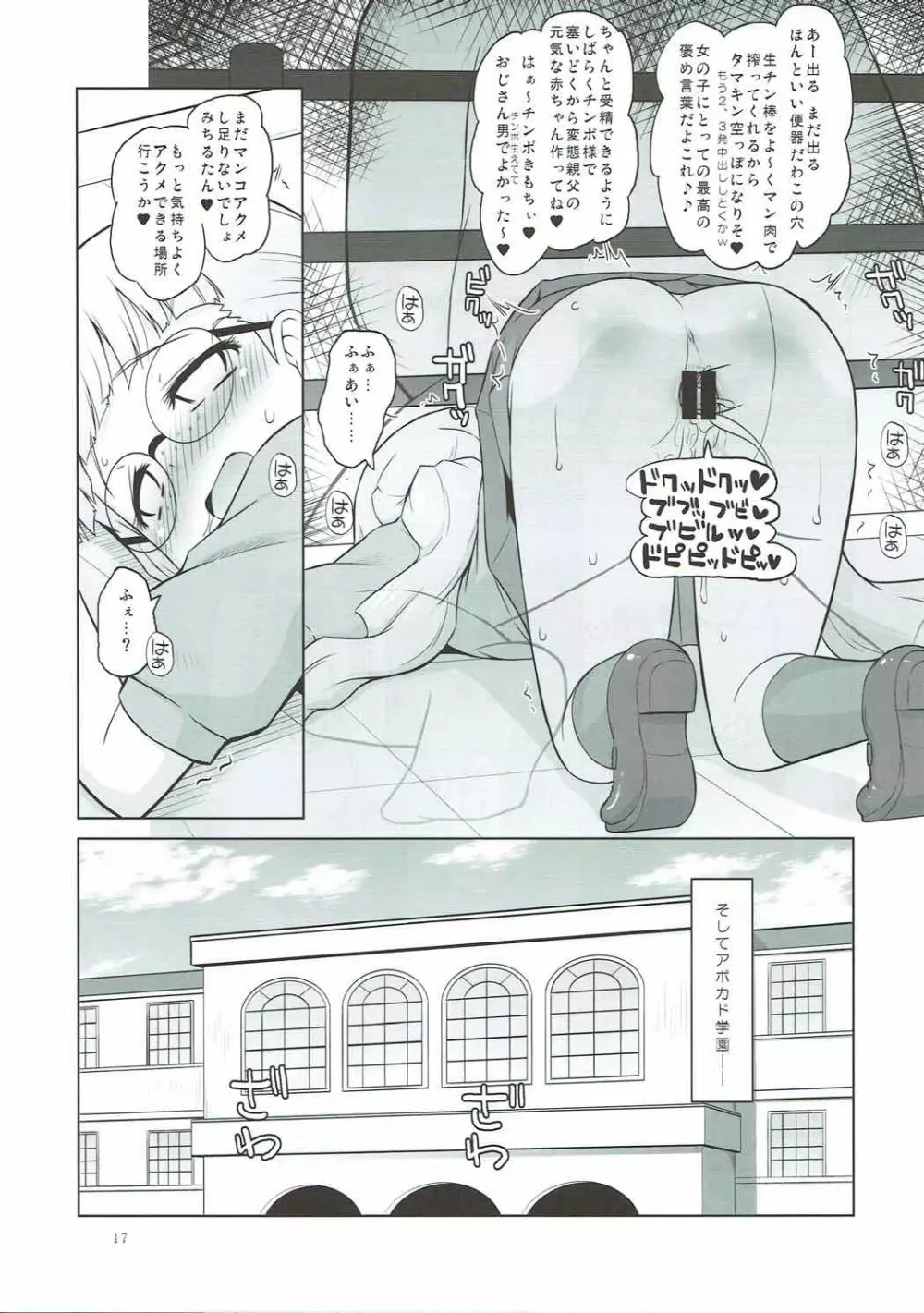 絶対的催眠 - page16