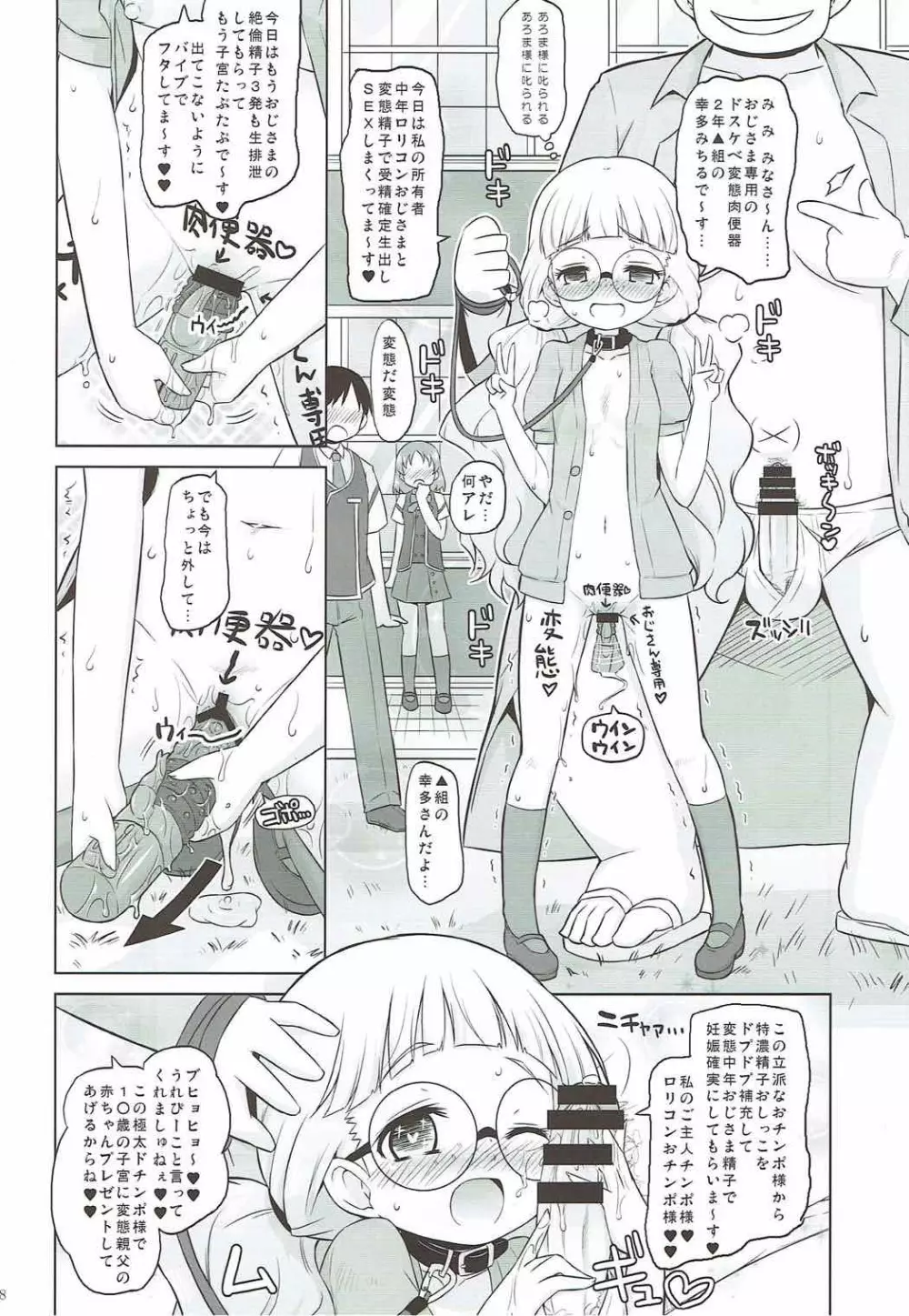絶対的催眠 - page17