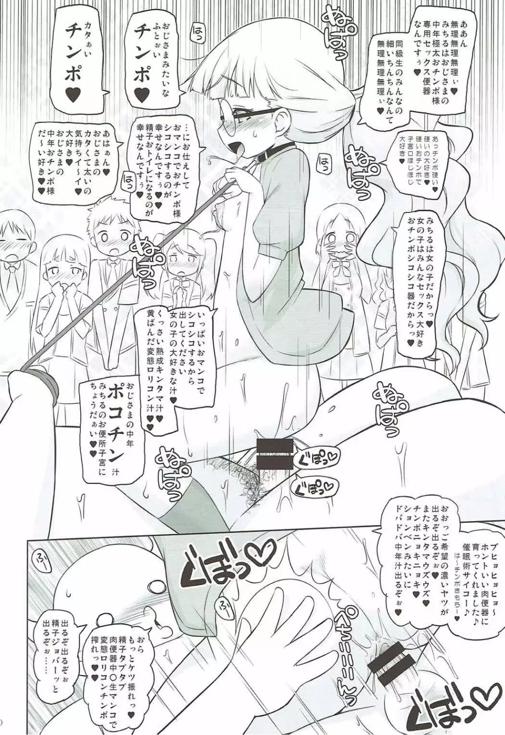 絶対的催眠 - page19
