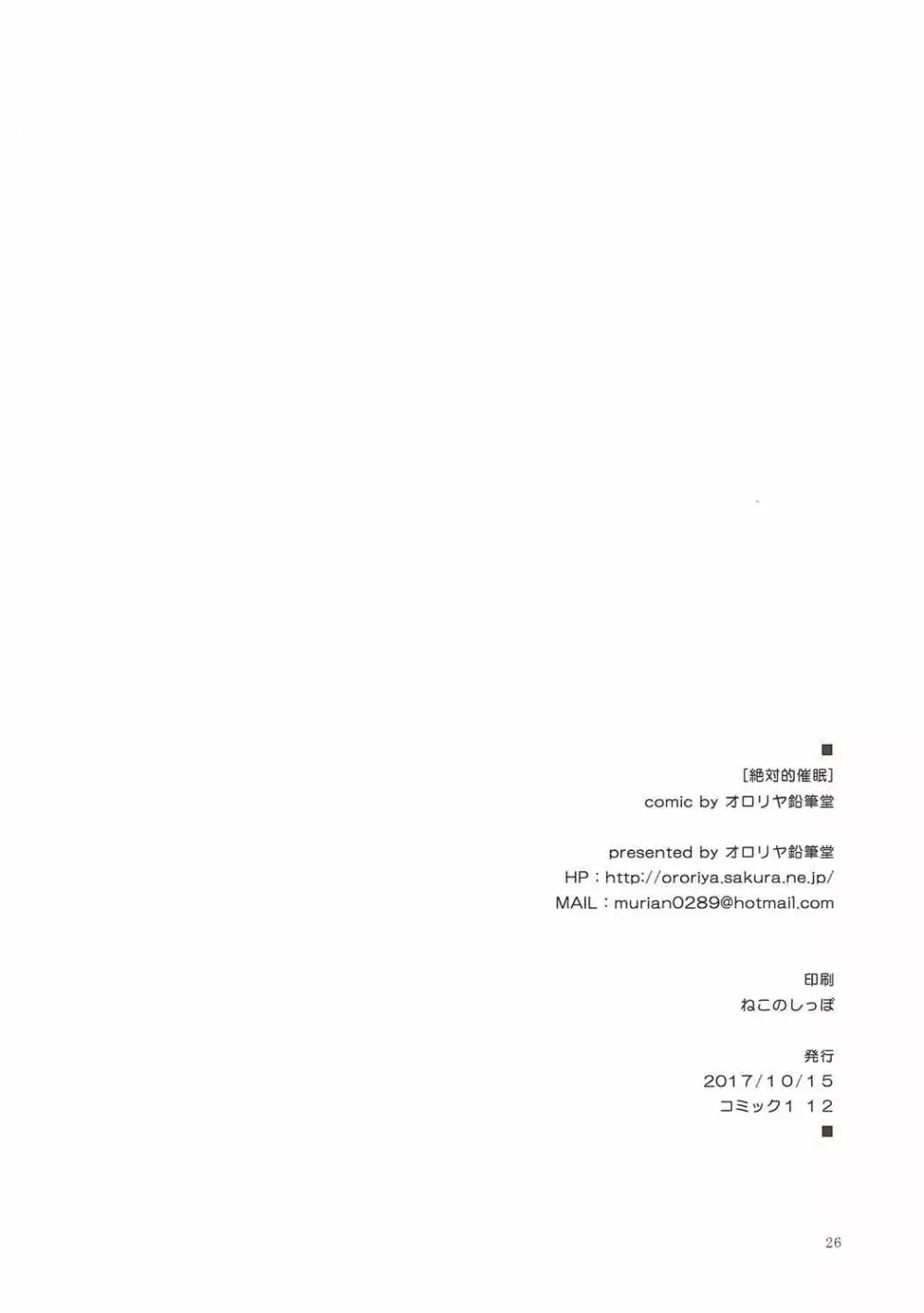 絶対的催眠 - page25